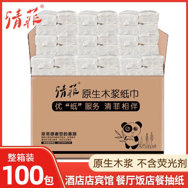 100包纸巾餐巾纸抽纸整箱家用实惠装酒店用饭店卫生纸面巾纸