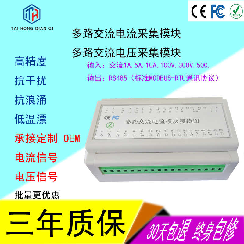 多路 15路交流电流电压5A10A380V500VC采集模块RS485输出通讯