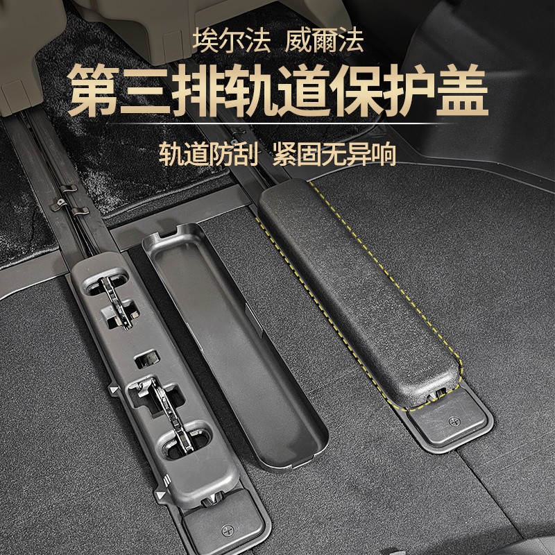 24款埃尔法后备箱轨道保护盖Alphard40系威尔法尾箱垫改装配件