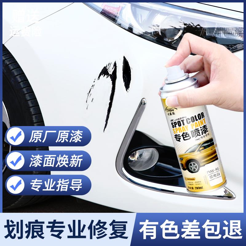 汽车漆面去痕划痕修复神器车子修补漆笔珍珠白色掉油漆专用自喷漆