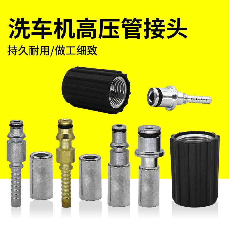 凯驰高压洗车机钢丝管接头压管配件亿力4系家用58/55清洗机莫