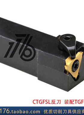 压板式 7字型排刀外径浅槽刀杆CTGFSR1616H16/2020K16/2525M16