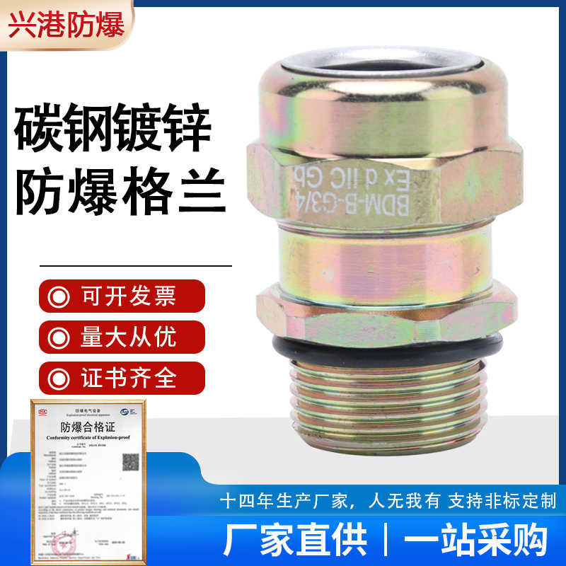 碳钢镀锌防爆格兰头G3/4金属隔爆密封接头BDM-B防爆电缆夹紧
