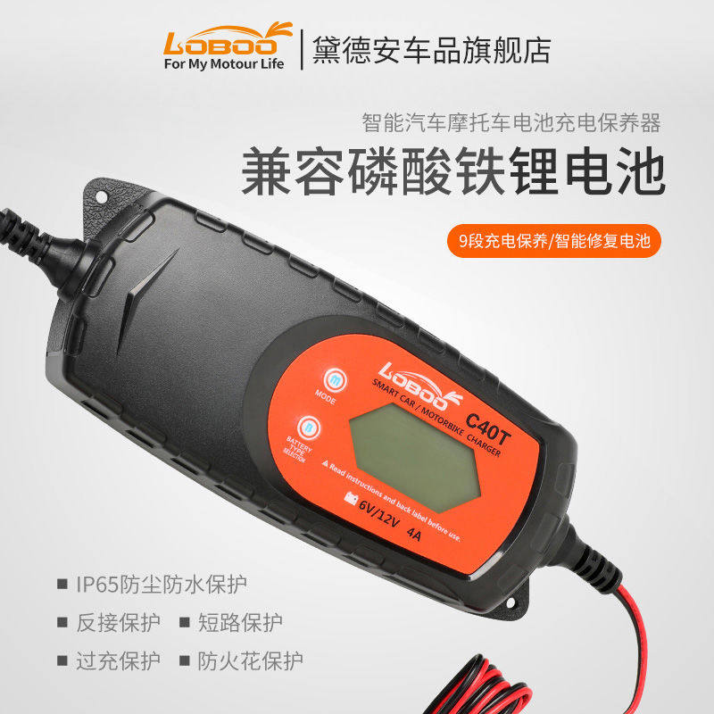 LOBOO萝卜摩托车电瓶充电器通用12v锂电池铅酸蓄电池全自动智能6V