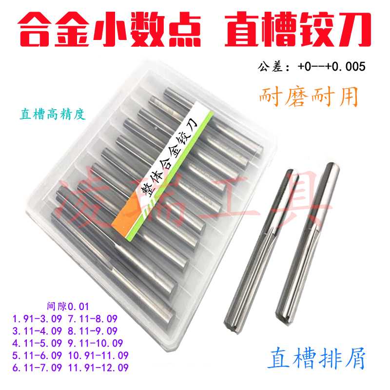 整体合金机用铰刀 钨钢直槽铰刀3.37 3.38 3.39 3.41 3.42 3.43