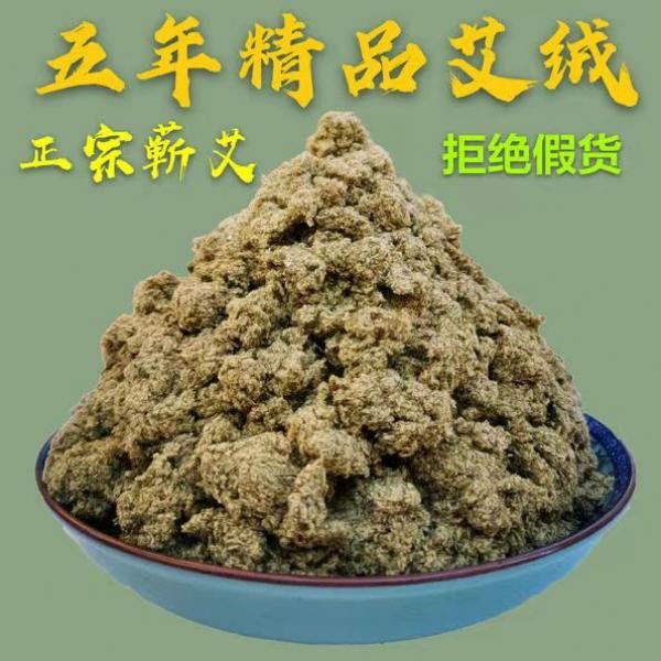 蕲春蕲艾绒五年三年陈美容院艾灸馆家用艾灸铺姜灸纯艾绒