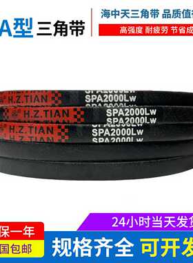 海中天三角带SPA1320 SPA1332 SPA1346 SPA1357 SPA1367 SPA13