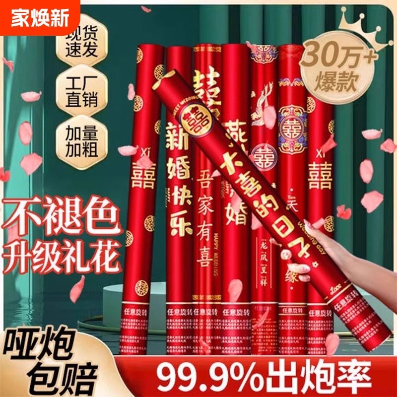 结婚礼炮手持喷花筒婚礼专用彩带礼花筒礼花炮礼宾花婚庆用