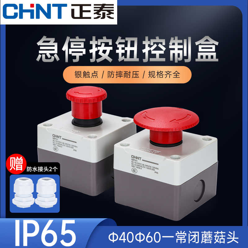 急停按钮开关控制盒 NPH1-1006/1009/1010蘑菇头开关盒防护罩