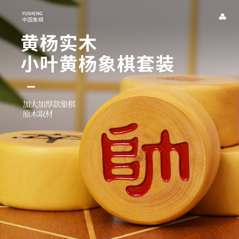 御圣 中国象棋带棋盘小叶黄杨木鼓形柱形大号实木象棋送礼套装