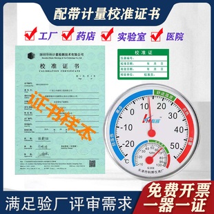 机械温湿度计表工业专用药店温度计带计量校准证书检验测检定