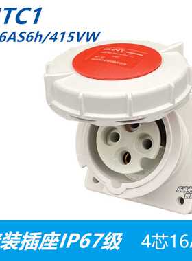 防水航空插头插座IP67 NTC1-416AS6h/415VW 暗装插座4芯16a