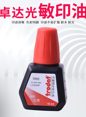 trodat光敏印油印章用墨水快干财务专用红色蓝色印油油墨印章