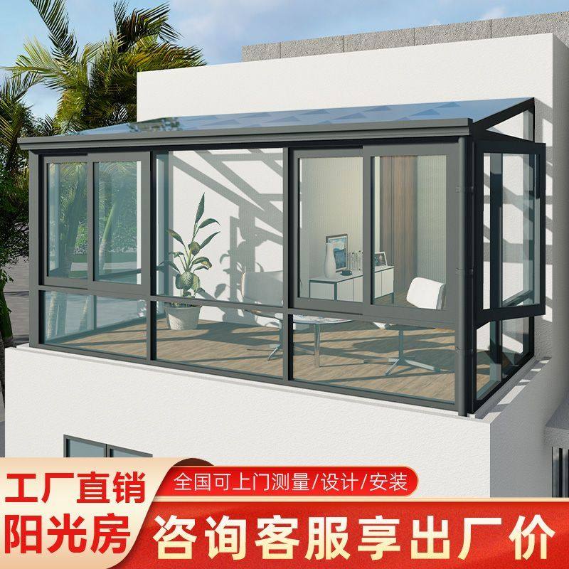 铝合金阳光房定制断桥铝门窗封阳台别墅顶楼庭院室外花园玻璃房