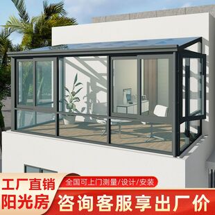 铝合金阳光房定制断桥铝门窗封阳台别墅顶楼庭院室外花园玻璃房