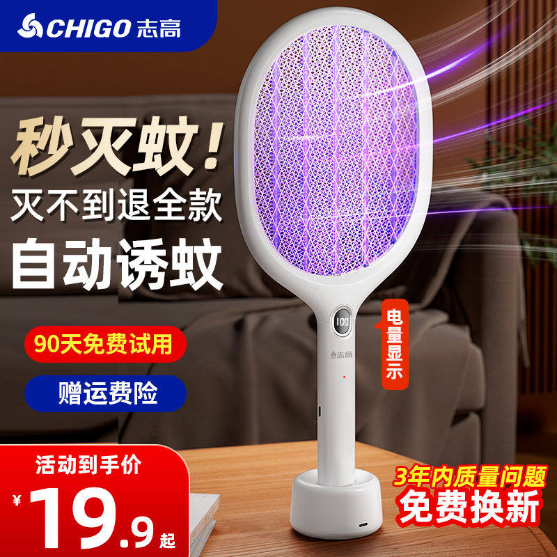 志高电蚊拍充电式家用超强力锂电池灭蚊灯二合一驱蚊神器打苍