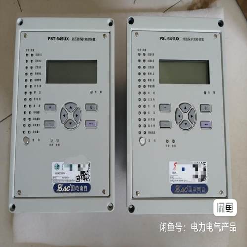【星慕电子】国电南自PSL641UX，PST645UX
