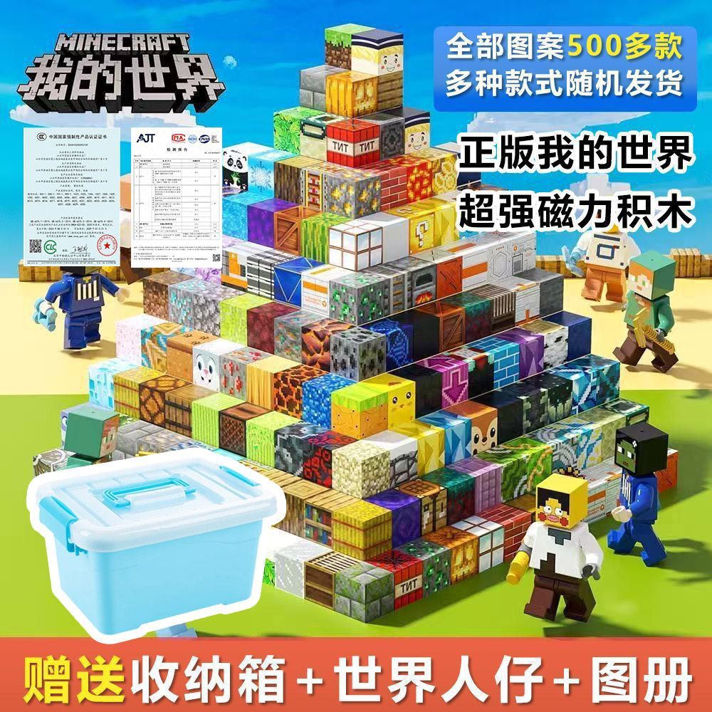 我的世界磁力方块磁铁磁吸积木迷你益智拼装六一儿童礼物男孩玩具