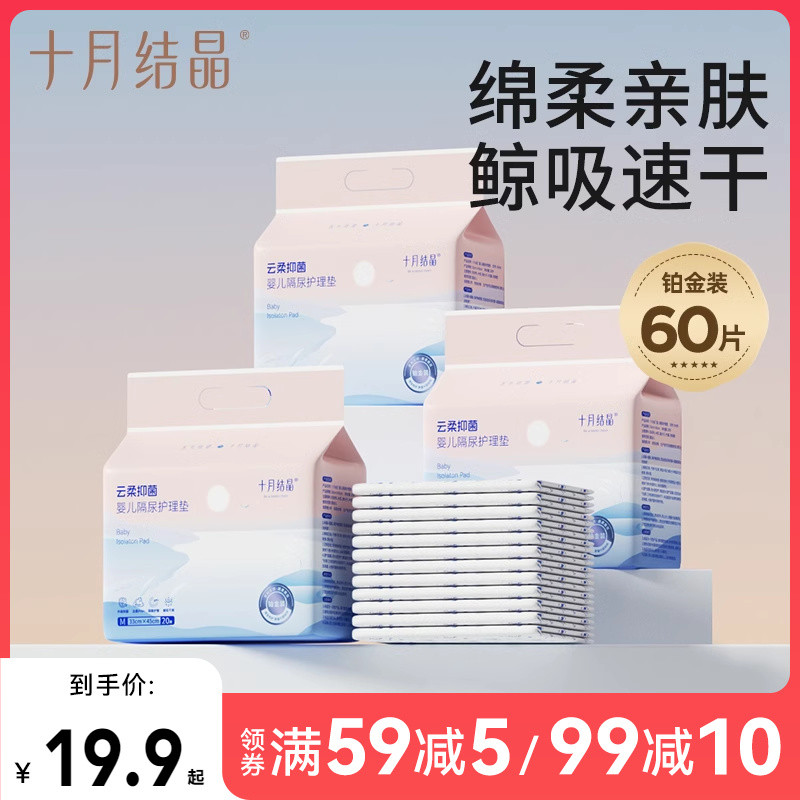 十月结晶婴儿一次性隔尿垫宝宝尿垫巾新生儿护理垫防水床单不可洗