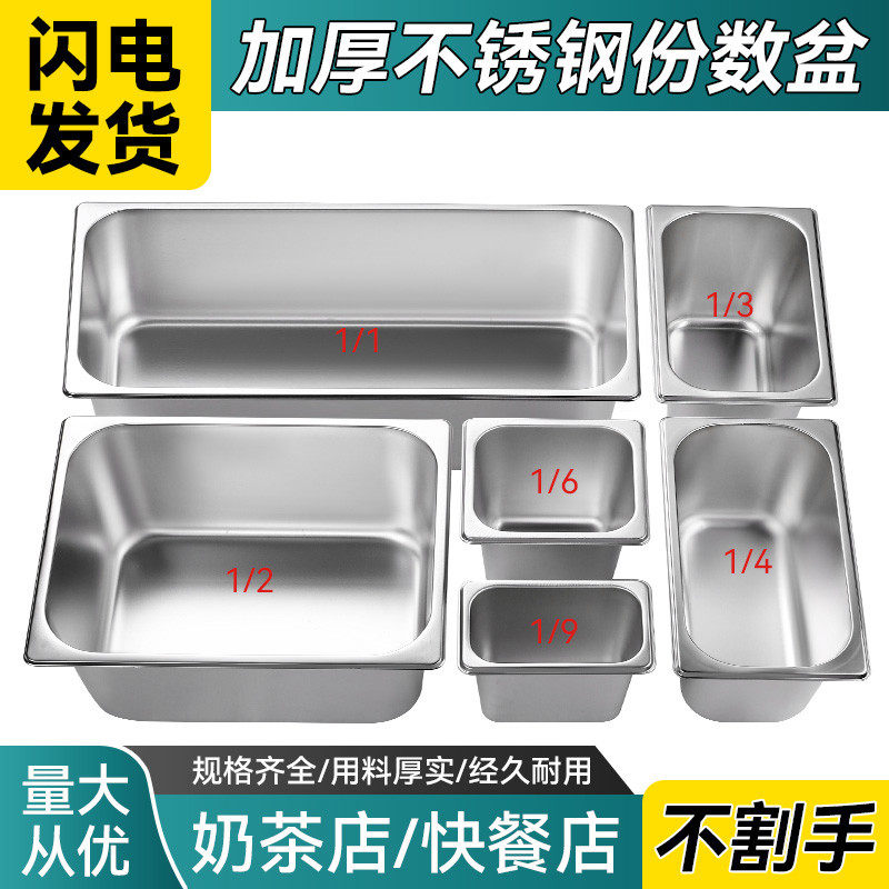 不锈钢份数盒自助餐盆方盆长方形分数盘奶茶店果酱分装料盒子带盖