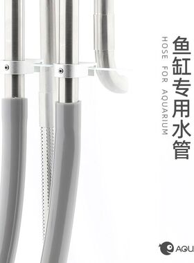 羡鱼AQUAPRO 灰色水管鱼缸过滤器软管换水管潜水泵过滤桶进出