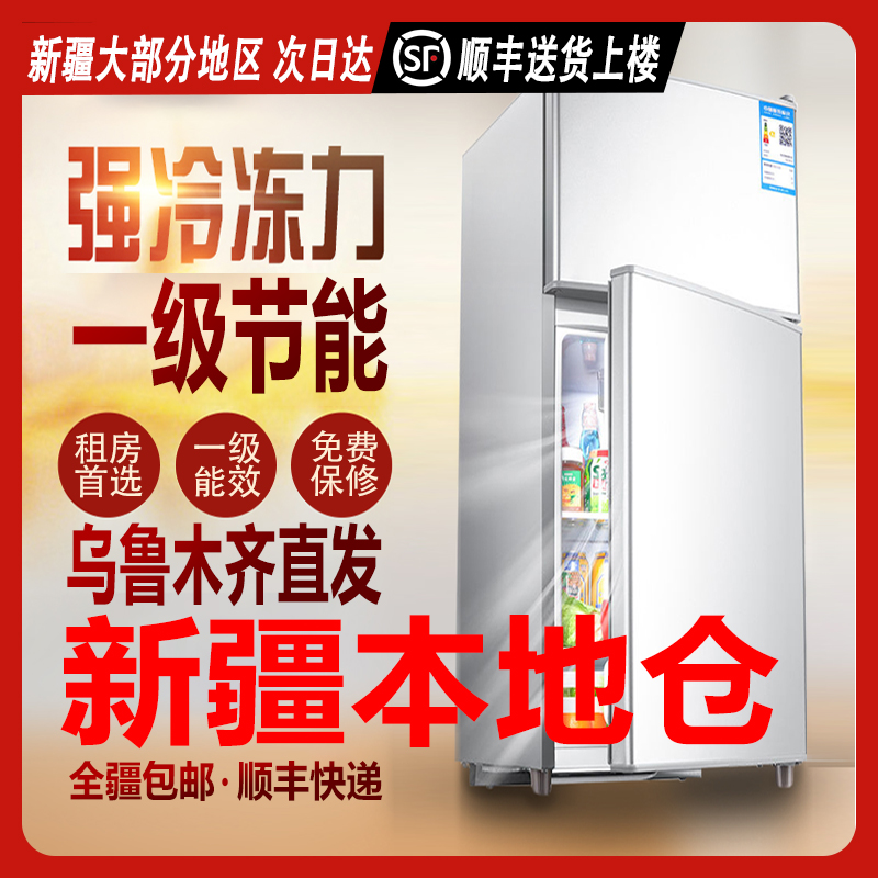 【新疆本地仓直发】双门冰箱冷藏冷冻三门双开门节能小型家用冰箱