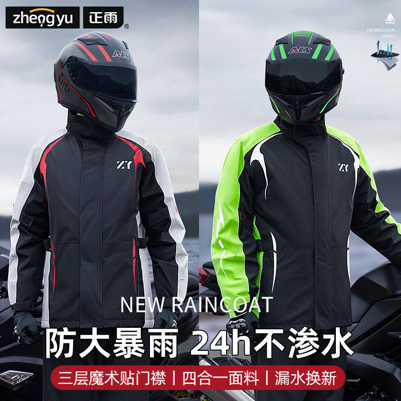 摩托车雨衣套装骑行专用男款防暴雨分体式户外冲锋衣骑手防雨