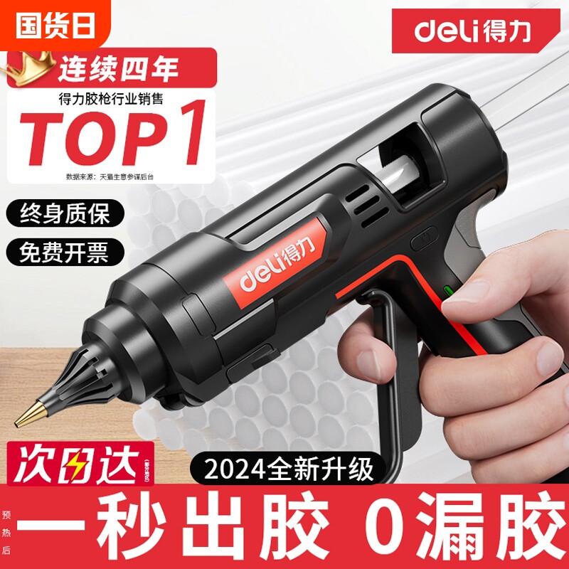 得力热熔胶枪儿童手工制作家用工业级热溶枪热熔胶棒7/11mm加长