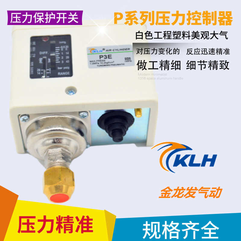 压力开关/气压开关/制冷机压力控制器PC/P3E P6E P10E P20E P3