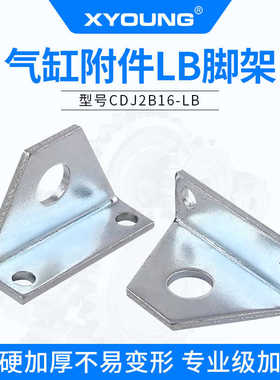 气动CDJ2B迷你气缸支架PB10-LB脚架CJ-L010B气缸附件CJ-L016B