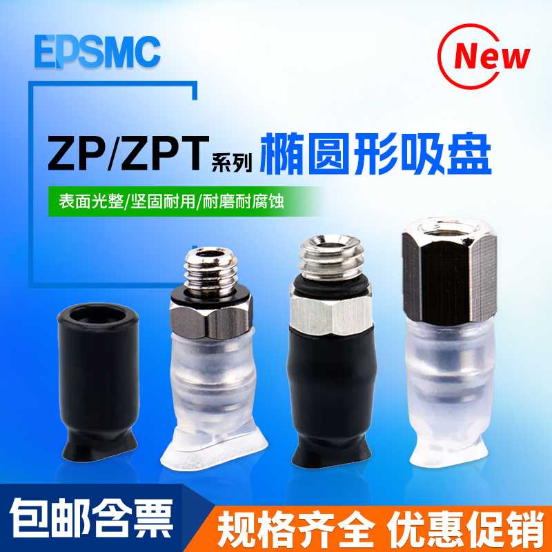 SMC型ZP2004U/ZP3507U/ZP4010UZP系列椭圆形机械手真空吸盘工业