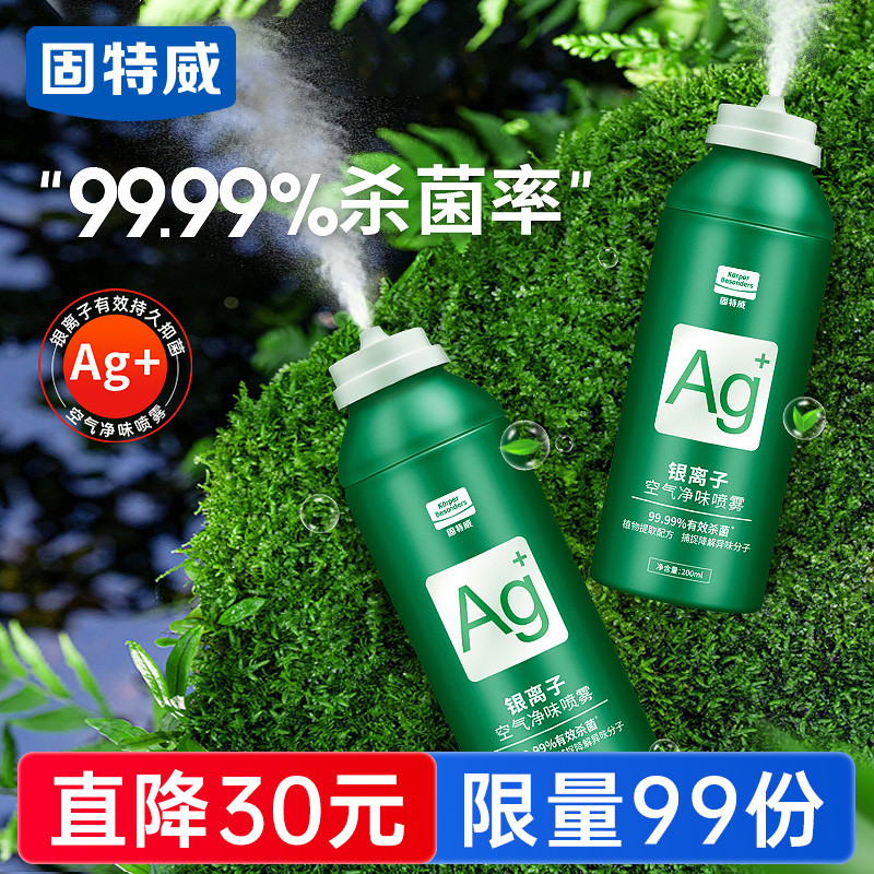 固特威车内除异味汽车空调杀菌除臭银离子喷雾净味空气清新剂