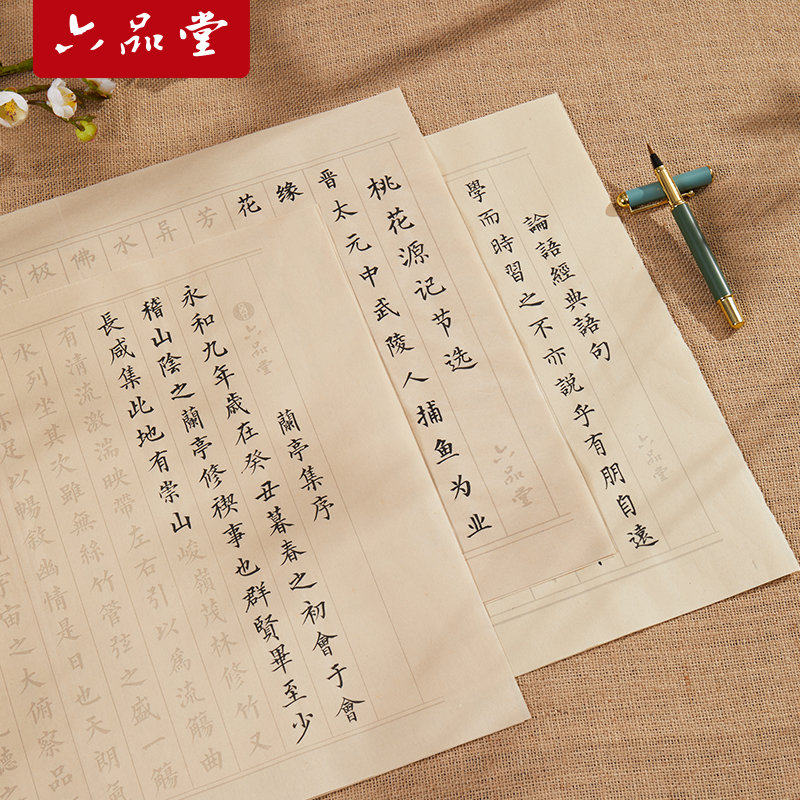 六堂小楷毛笔字帖初学者入门套装道德经兰亭序桃花源记临摹字帖