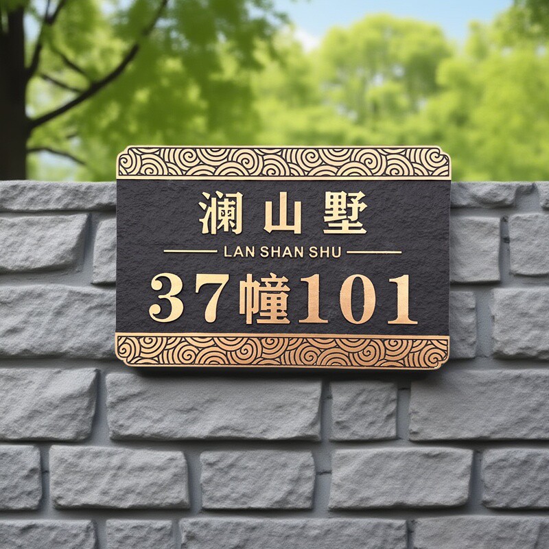 庭院小区大厦中式住宅家用门牌订制户外入户别墅铝合金定制标