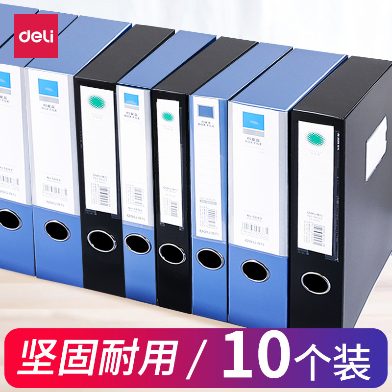 得力A4档案盒10个装文件收纳盒加厚PP塑料文件盒粘扣财务凭证