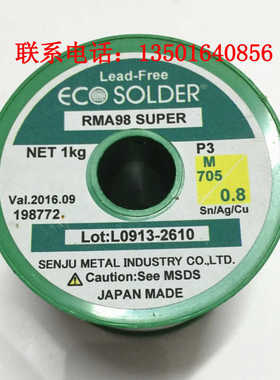 千住含银铅焊锡丝M705-P3-RMA98-0.6/0.8MM千住锡线 1kg/卷