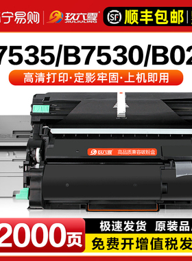 适用兄弟7530dn粉盒TN-b020 DCP-B7500DN B7520DW B7535DW B753