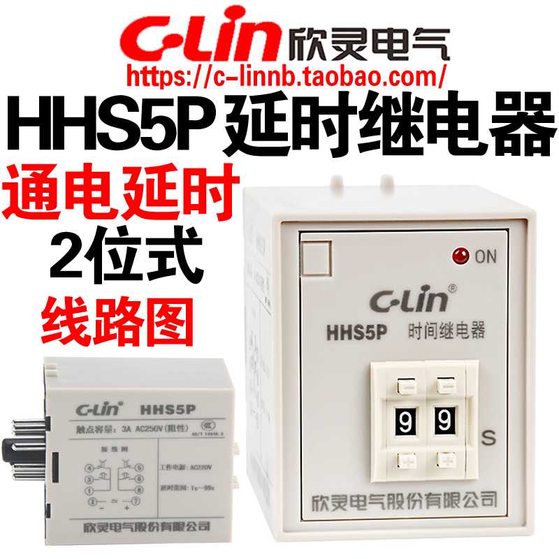 欣灵HHS5P 9.9S 99S 99M AC220V DC24V拨码通电时间延时继