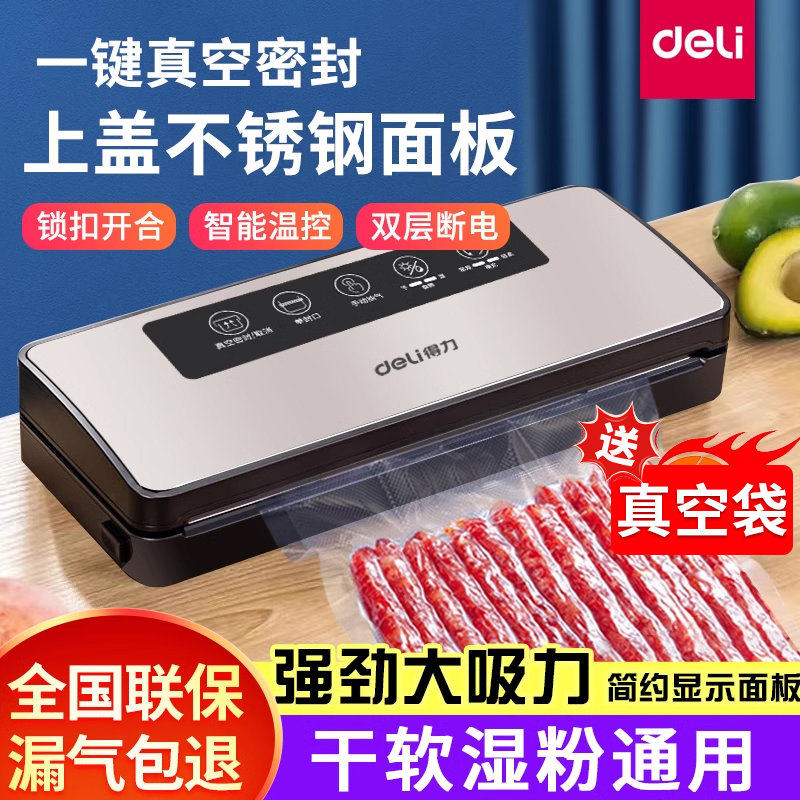 得力真空封口机包装机干湿两用保鲜家用密封食用塑封压缩
