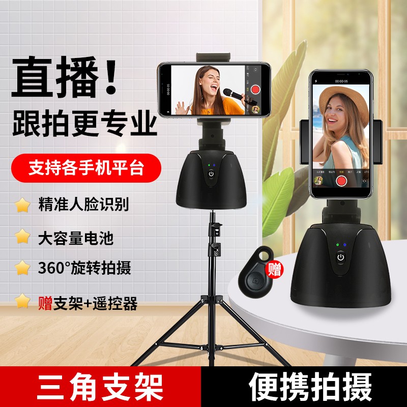 【热卖】h360智能旋转跟拍云台人脸拍照神器拍视频抖音自拍杆三脚