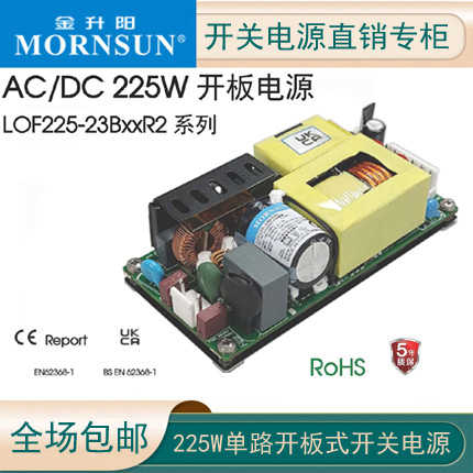 金升阳225W高功率密度LOF225-23B24R2/12/15/18/27/36/48V裸板5