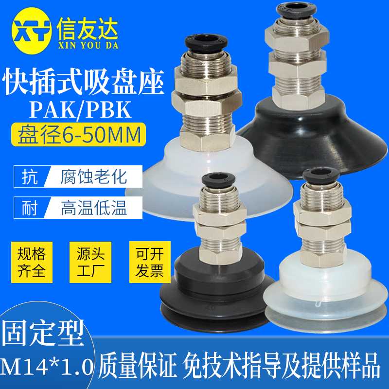 快插式吸盘座PAK/PBK10 PBK15 PBK20 PAK20 PBK30 PBK40 PBK50