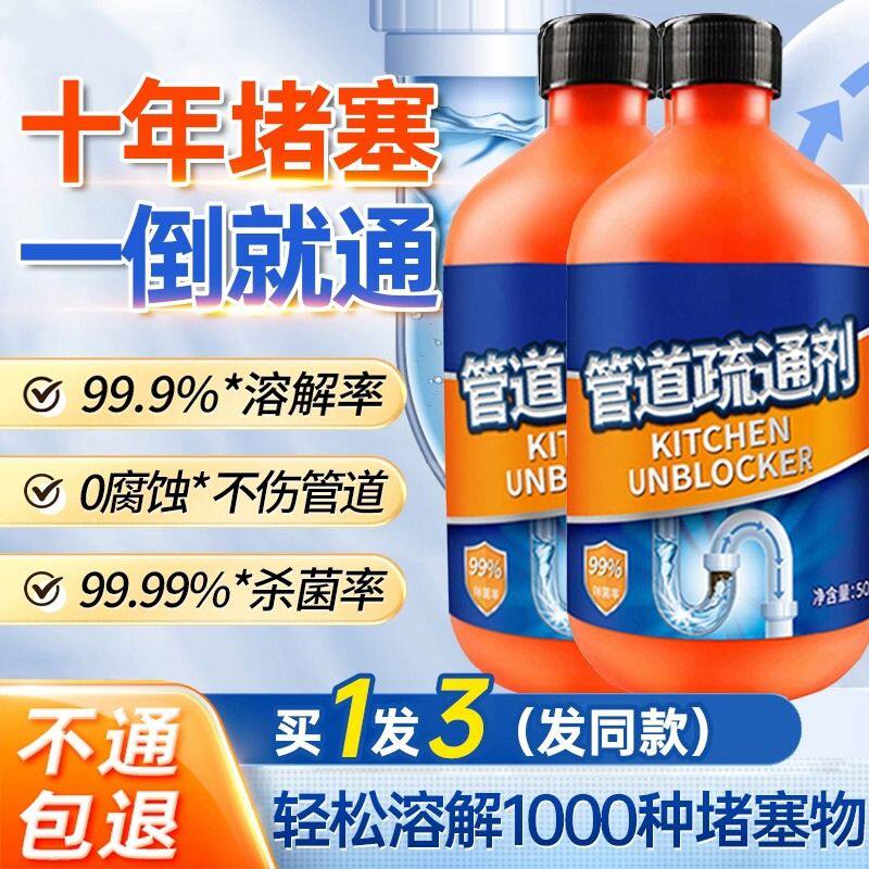 管道疏通剂强力溶解通下水道厕所马桶堵塞厨房油污液体除臭神器