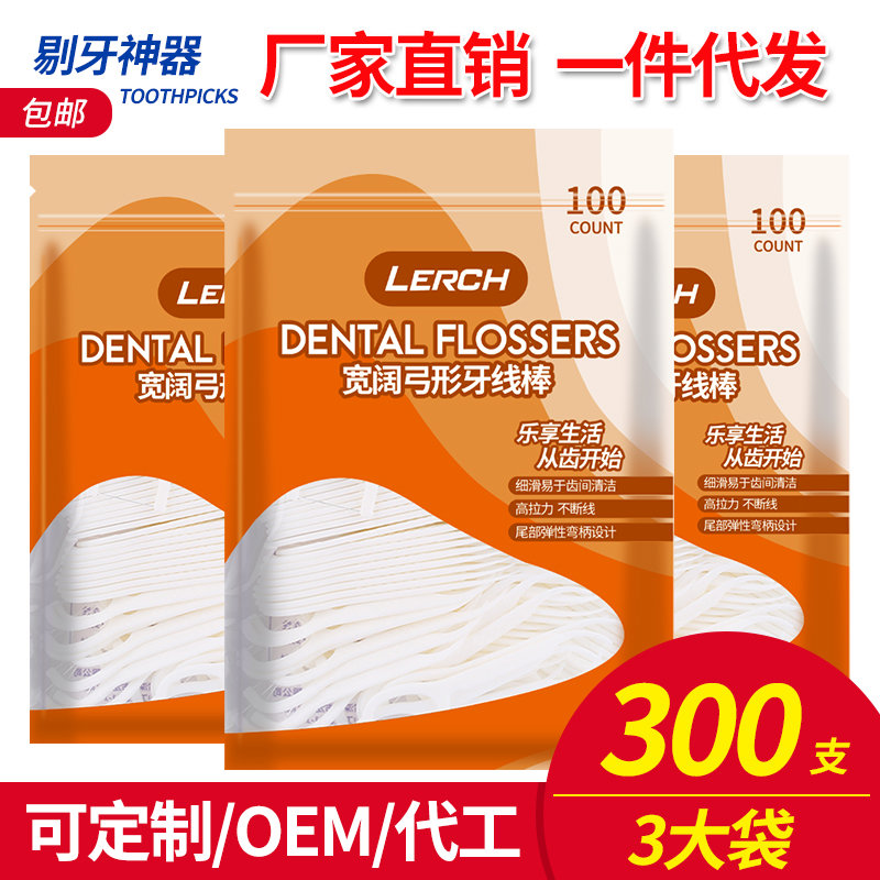 【9.9元300支】牙线家庭装家用成人儿童超细剔牙线棒大包装牙签线