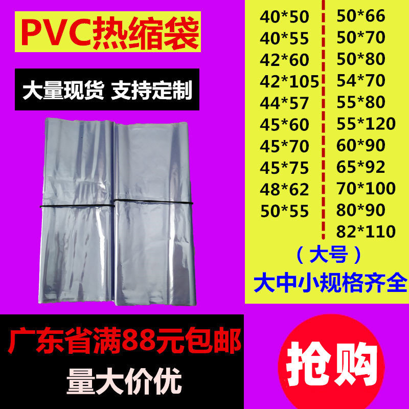 PVC收缩膜热缩袋透明加厚大号封口包装膜可定制加大pvc透明塑料袋