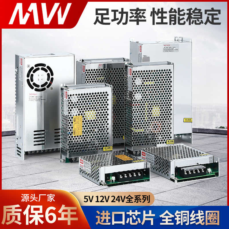 明伟DC5V12V15V18V24V开关电源1A2A3A4A5A6A8A10A灯带LED集中