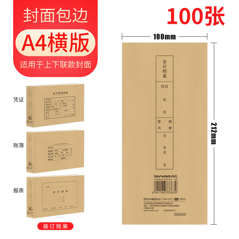 100张A4包边用友西玛会计凭证封面账簿封面账账页报表封面包边
