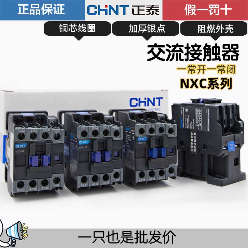 交流接触器代替CJX2NXC-09 12 16 18 22 25 32A 220V380V