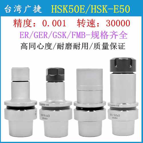 广捷高精密HSK50E刀柄R刀柄GSK风阻高速刀柄HSK-E50刀柄