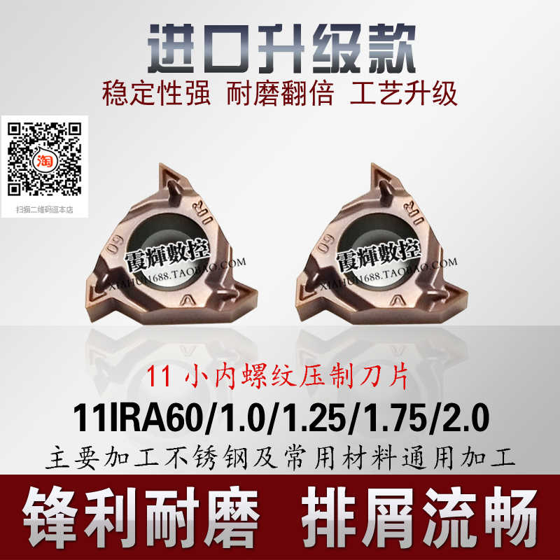 不锈钢专用11内牙数控刀片11IRA60小孔内孔螺纹刀片 小内孔调